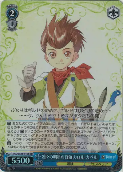Weiss Schwarz TAL/S126-119S Karol Capel Leader of Brave Vesperia SR Tales of Series