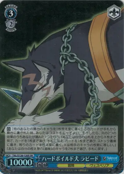 Weiss Schwarz TAL/S126-120S Repede Hard Boiled Dog SR Tales of Series
