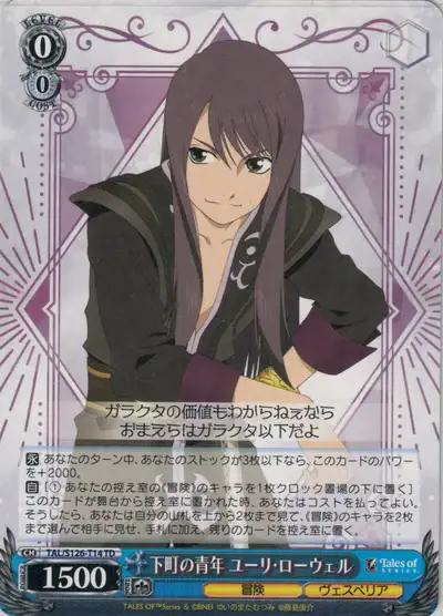 Weiss Schwarz TAL/S126-T14 Yuri Lowell Young Man of the Lower Quarter TD Tales of Series