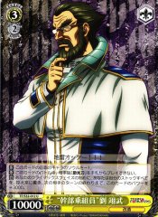 Weiss Schwarz TF/S32-012 Officer Liu Yiwu U Terra Formars