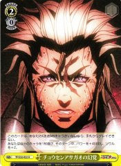 Weiss Schwarz TF/S32-022 Hallucination of Devil s Trumpet U Terra Formars