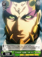 Weiss Schwarz TF/S32-033 Born in Japan Giant Hornet Shoukichi Komachi U Terra Formars