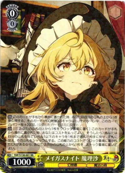 Weiss Schwarz THP/S130-001 Marisa Kirisame Magus Night RR Touhou Project