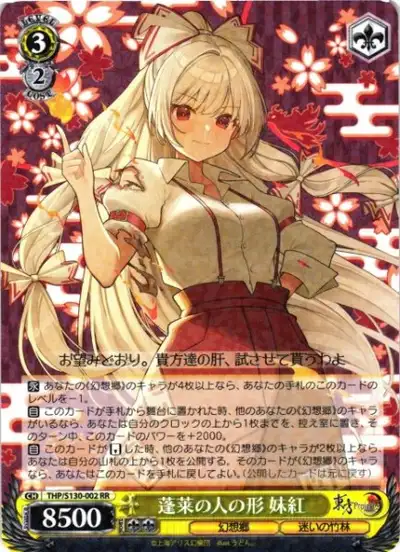 Weiss Schwarz THP/S130-002 Fujiwara no Mokou Hourai Doll RR Touhou Project