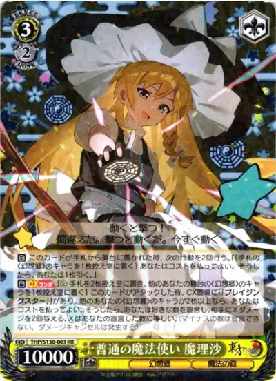 Weiss Schwarz THP/S130-003 Marisa Kirisame Ordinary Magician RR Touhou Project