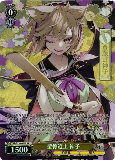 Weiss Schwarz THP/S130-006S Toyosatomimi no Miko Saint Taoist SR Touhou Project