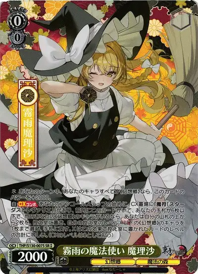 Weiss Schwarz THP/S130-007S Marisa Kirisame Misty Rain Magician SR Touhou Project
