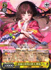 Weiss Schwarz THP/S130-010 Kaguya Houraisan Sinner of Eternity and the Instantaneous R Touhou Project