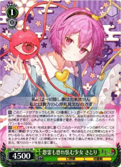 Weiss Schwarz THP/S130-030 Satori Komeiji Girl Even Vengeful Spirits Fear RR Touhou Project