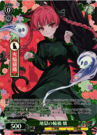 Weiss Schwarz THP/S130-031S Rin Kaenbyou Traffic Accident of Hell SR Touhou Project