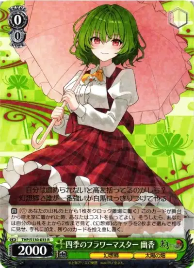 Weiss Schwarz THP/S130-033 Yuuka Kazami Flower Master of Four Seasons R Touhou Project
