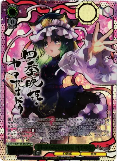 Weiss Schwarz THP/S130-034SP Shiki Eiki Yamaxanadu Supreme Judge of Paradise SP Touhou Project [SIGNED]