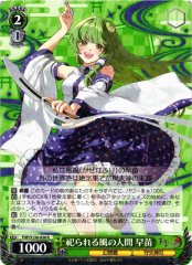 Weiss Schwarz THP/S130-036 Sanae Kochiya Enshrined Human of the Wind R Touhou Project