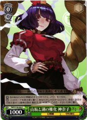 Weiss Schwarz THP/S130-042 Kanako Yasaka Avatar of Mountains and Lakes C Touhou Project