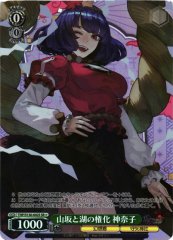 Weiss Schwarz THP/S130-042S Kanako Yasaka Avatar of Mountains and Lakes SR Touhou Project
