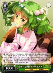 Weiss Schwarz THP/S130-043 Kisume Dreadful Well Monster C Touhou Project