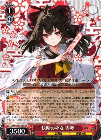 Weiss Schwarz THP/S130-061 Reimu Hakurei Shrine Maiden of Clear Skies RR Touhou Project