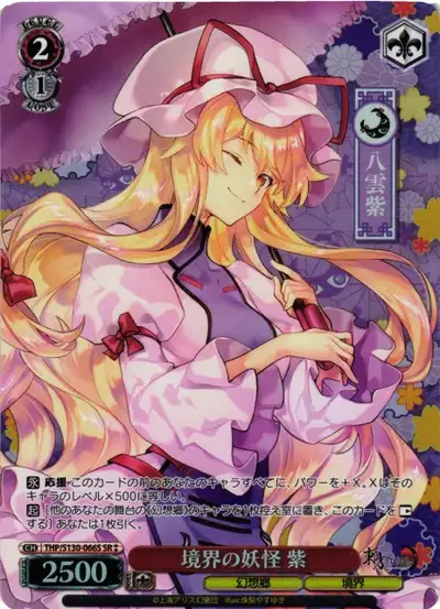 Weiss Schwarz THP/S130-066S Yukari Yakumo Youkai of Boundaries SR Touhou Project