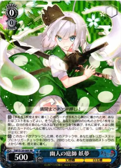 Weiss Schwarz THP/S130-089 Youmu Konpaku Gardener of the Netherworld RR Touhou Project