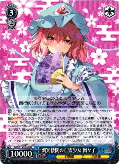Weiss Schwarz THP/S130-090 Yuyuko Saigyouji Ghost Girl in the Netherworld Tower RR Touhou Project