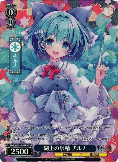 Weiss Schwarz THP/S130-091S Cirno Ice Fairy of the Lake SR Touhou Project