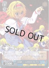 Weiss Schwarz THP/S130-092 Alice Margatroid Doll Judgement Girl Who Played with Human Shapes R Touhou Project