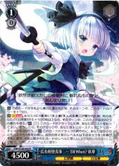 Weiss Schwarz THP/S130-093 Youmu Konpaku Hiroari Shoots a Strange Bird Till When R Touhou Project