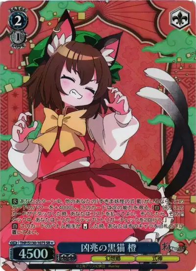 Weiss Schwarz THP/S130-107S Chen Black Cat of Ill Omen SR Touhou Project