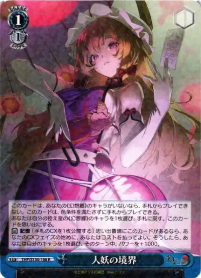 Weiss Schwarz THP/S130-108 Boundary of Humans and Youkai R Touhou Project