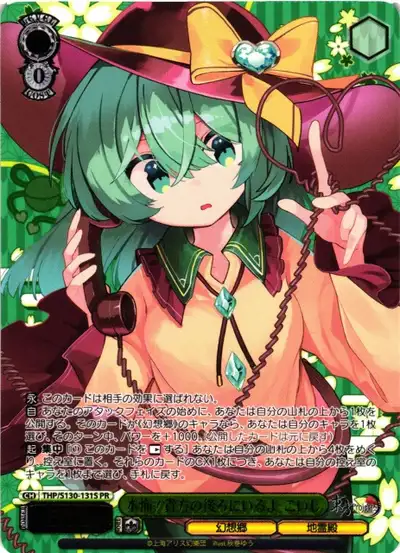 Weiss Schwarz THP/S130-131S Koishi Komeiji Truly Scary Behind You PR Touhou Project