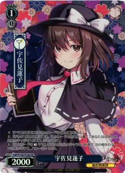 Weiss Schwarz THP/S130-P18S Renko Usami PR Touhou Project