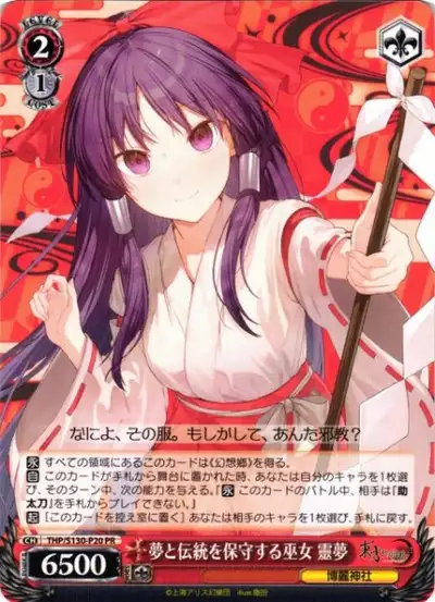 Weiss Schwarz THP/S130-P20 Reimu Hakurei Shrine Maiden Who Protects Dreams and Tradition PR Touhou Project
