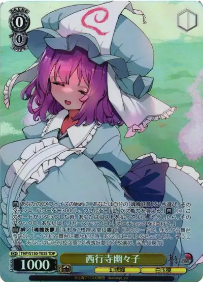 Weiss Schwarz THP/S130-T02S Yuyuko Saigyouji TDP Touhou Project