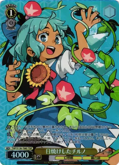 Weiss Schwarz THP/S130-T08S Tanned Cirno TDP Touhou Project