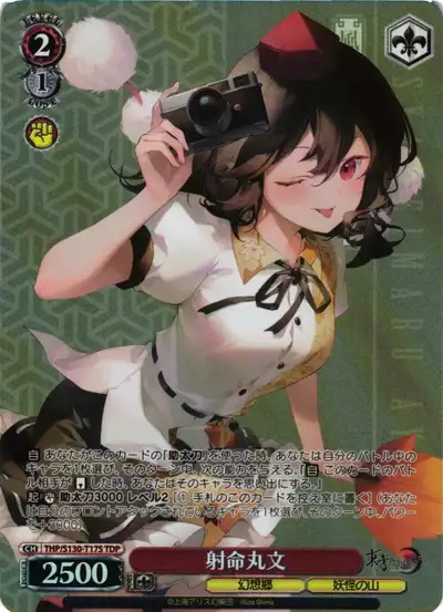 Weiss Schwarz THP/S130-T17S Aya Shameimaru TDP Touhou Project