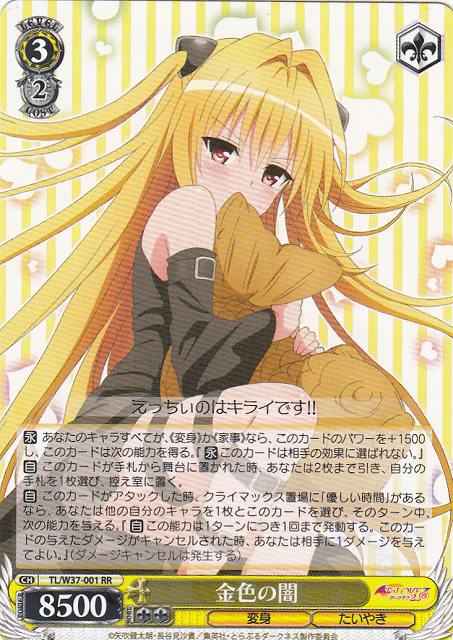 Weiss Schwarz TL/W37-001 Golden Darkness RR To Love-Ru Darkness