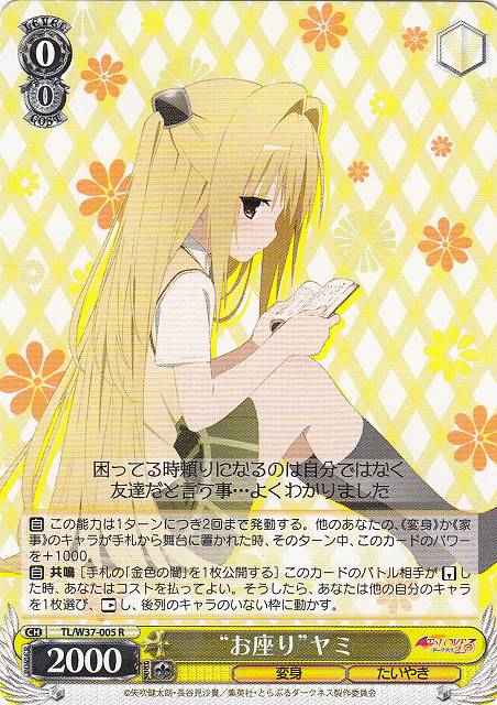 Weiss Schwarz TL/W37-005 Sitting Yami R To Love-Ru Darkness