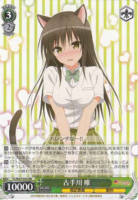 Weiss Schwarz TL/W37-033 Yui Kotegawa RR To Love-Ru Darkness