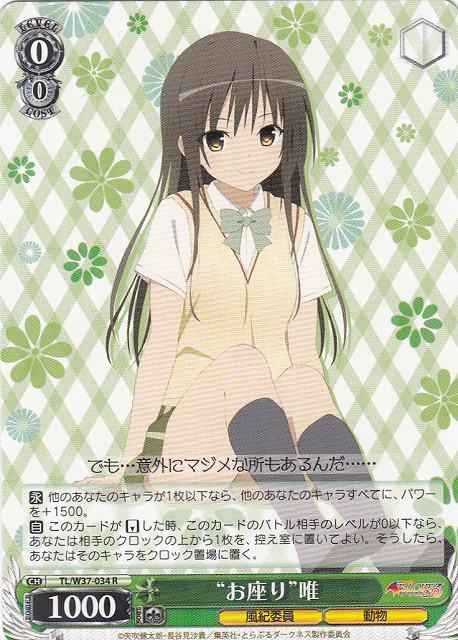 Weiss Schwarz TL/W37-034 Sitting Yui R To Love-Ru Darkness