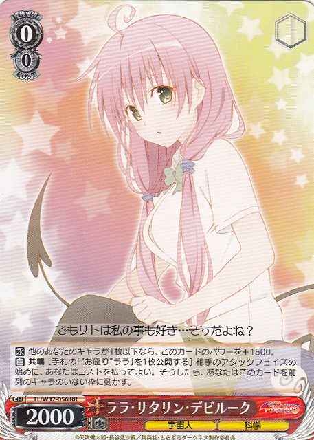 Weiss Schwarz TL/W37-056 Lala Satalin Deviluke RR To Love-Ru Darkness