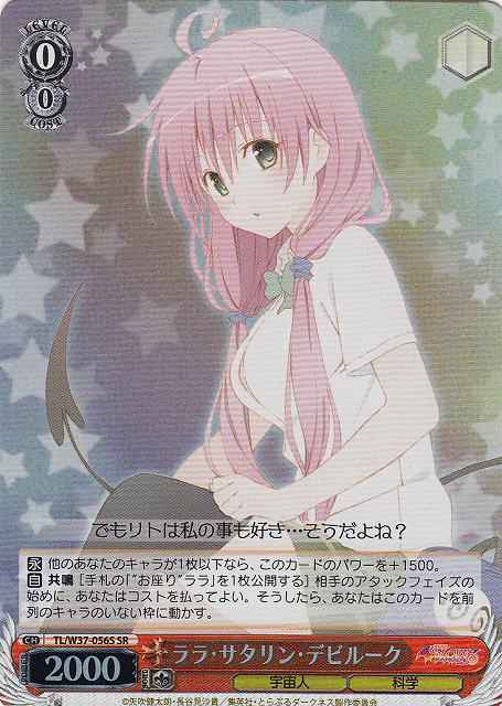 Weiss Schwarz TL/W37-056S Lala Satalin Deviluke SR To Love-Ru Darkness