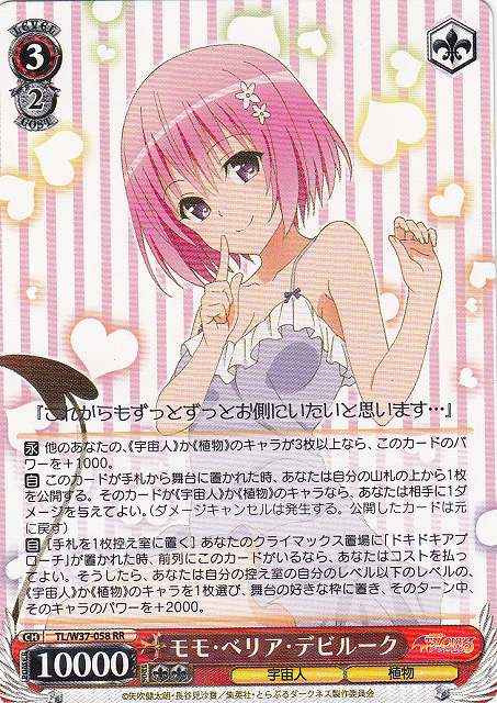 Weiss Schwarz TL/W37-058 Momo Belia Deviluke RR To Love-Ru Darkness