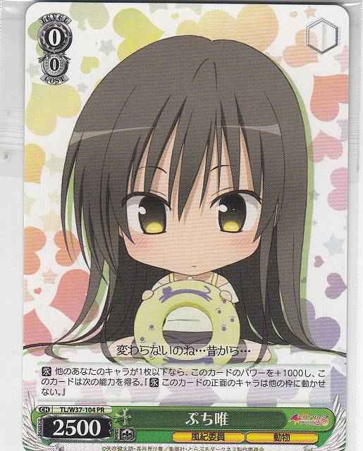 Weiss Schwarz TL/W37-104 Puchi Yui PR To Love-Ru Darkness