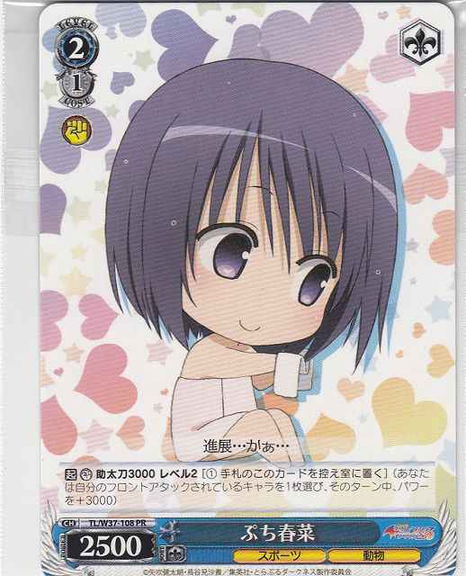 Weiss Schwarz TL/W37-108 Puchi Haruna PR To Love-Ru Darkness