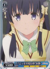 Weiss Schwarz TL/W42-094 Secretly Following Oshizu C To Love-Ru Darkness