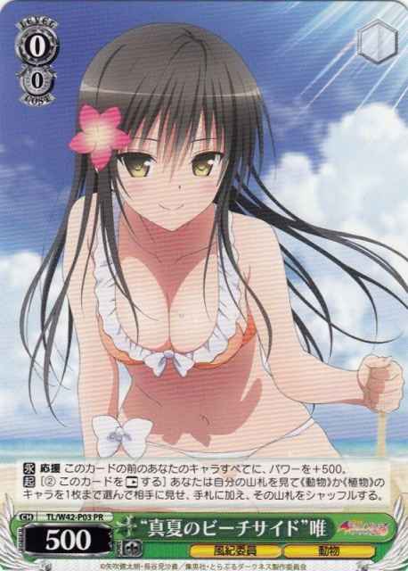Weiss Schwarz TL/W42-P03 Summer Beachside Yui PR To Love-Ru Darkness