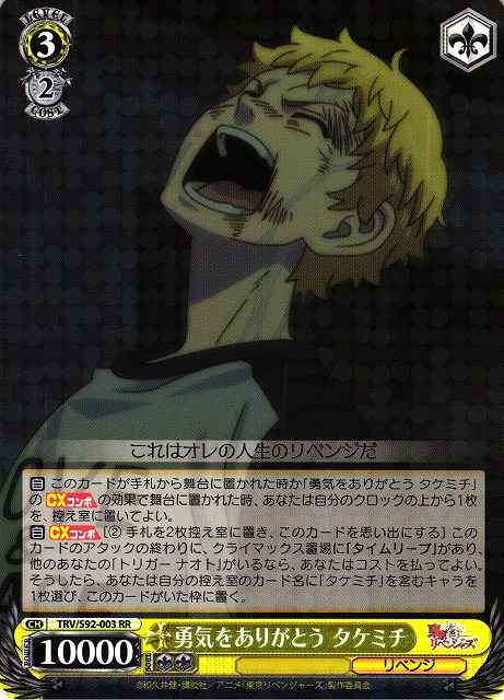 Weiss Schwarz TRV/S92-003 Takemichi Thank You for Bravery RR Tokyo Revengers