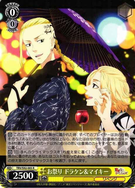 Weiss Schwarz TRV/S92-005 Draken Mikey Festival R Tokyo Revengers