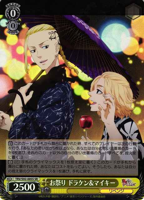 Weiss Schwarz TRV/S92-005S Draken Mikey Festival SR Tokyo Revengers