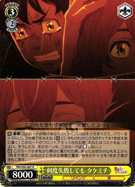 Weiss Schwarz TRV/S92-007 Takemichi No Matter How Many Times He Fails R Tokyo Revengers